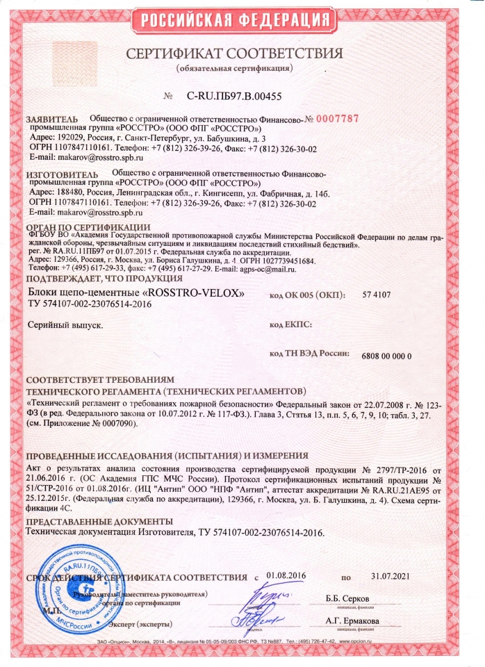 Пожарный сертификат на блоки лист 1