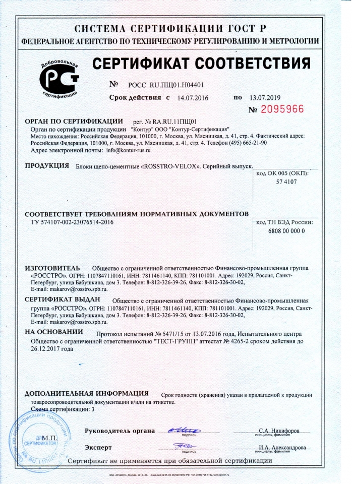 Сертификат соответствия ТУ на блоки